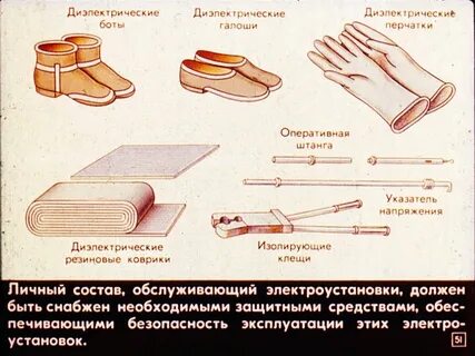 В каких электроустановках применяют диэлектрические боты
