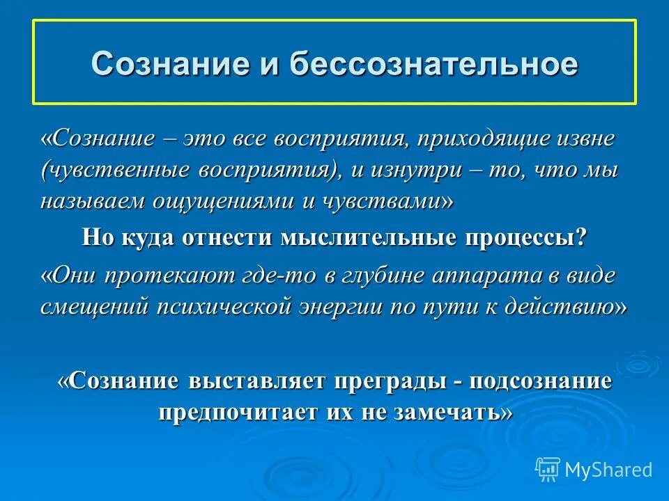 сознательность восприятия