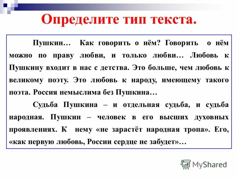 Виды текстов 2 класс примеры. Определить Тип текста. Определите Тип ь текста. Виды текстов определение. Определить вид текста.