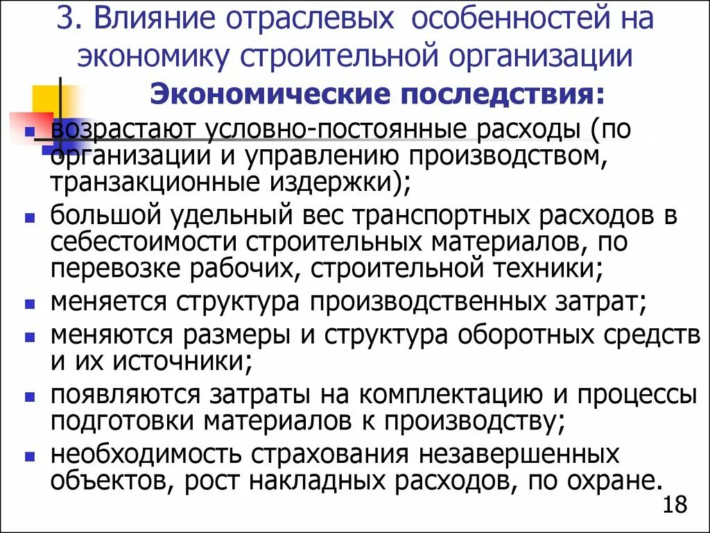 Особенности воздействия на группу