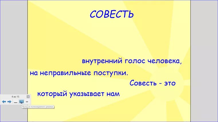 Поразмышляй о приставке со в слове совесть. Образ приставки со в рисунке. Образ приставки со в рисунке 4 класс ОРКСЭ. Создать образ приставки со в рисунке. Образ приставки со в рисунке или описании 4 класс ОРКСЭ.