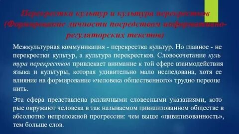 Перекрестки текст