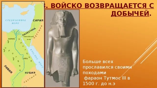 Фараон тутмос 1500 г до н э. Походы Тутмоса 3. Походы фараона Тутмоса III. 1500 Лет до н.э. - завоевательные походы Тутмоса. Походы тутмоса 3 5 класс