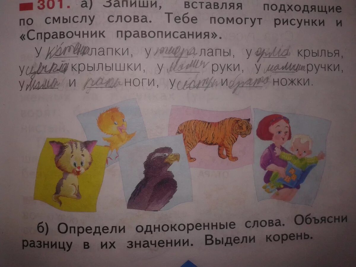 Запишите текст вставляя подходящие по смыслу. Запиши подходящие по смыслу слова. поставить подходящие по смыслу слова. прочитай вставляя подходящие по смыслу слова. рисунок слова подходящие по смыслу.