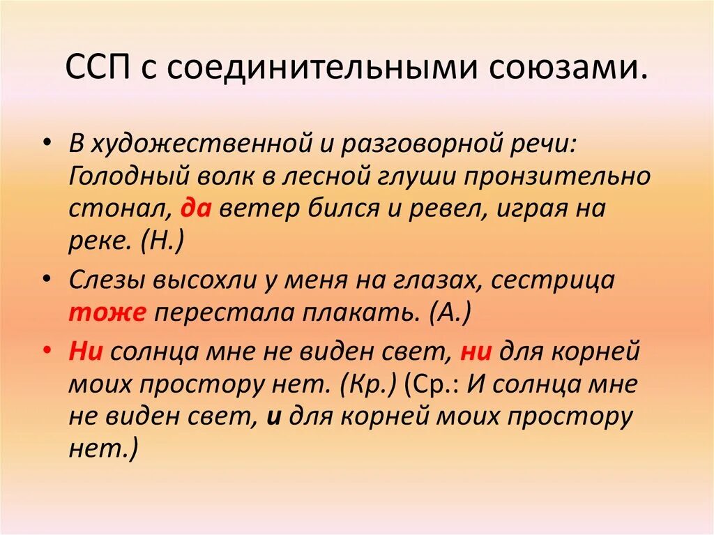 Три предложения сложными словами. Ссп с соединительными союзами. союзы сложносочиненного предложения. сложносочиненное предложение. слоджносочиненыепредложения.