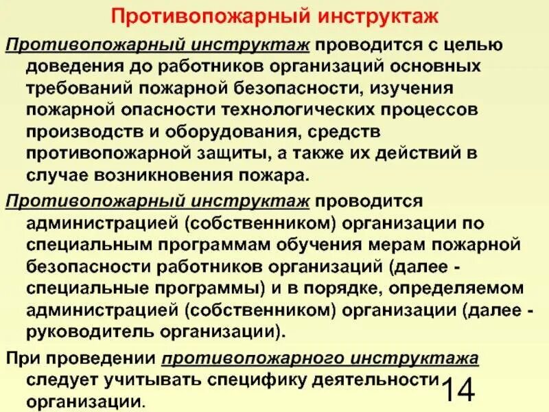 Как часто нужно проводить повторный противопожарный инструктаж. Проведение противопожарного инструктажа. Противопожарные инструктажи проводятся. Порядок проведения противопожарного инструктажа. Противопожарный инструктаж по охране труда.