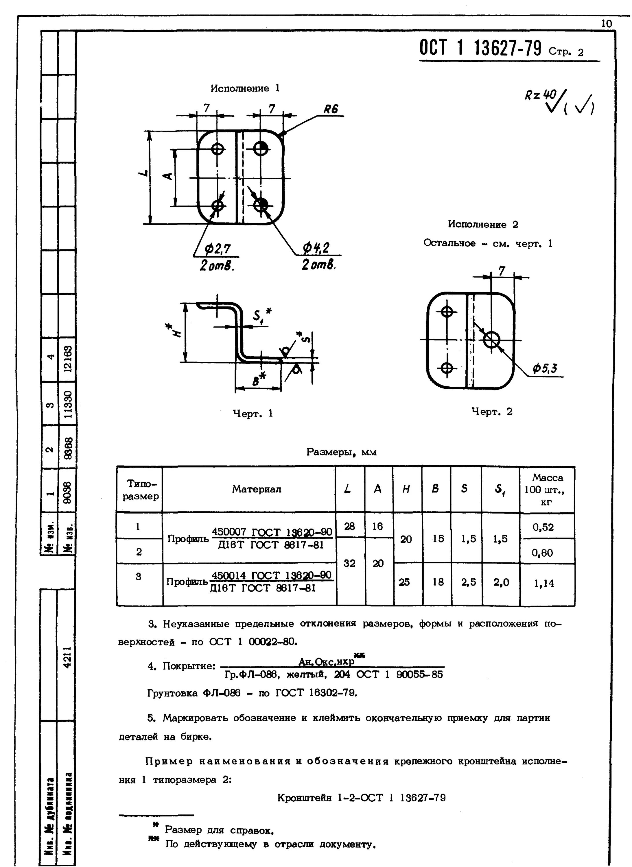 Ост 90055. Гайка врезная ОСТ 3-1170-85. ОСТ 3-3427-76. ОСТ 1 90055-85. Кронштейн ОСТ латунь Размеры.