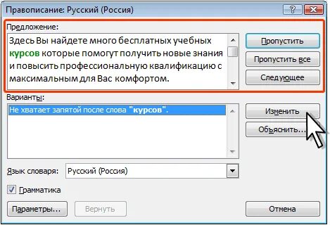 Как добавить слово в словарь ворд