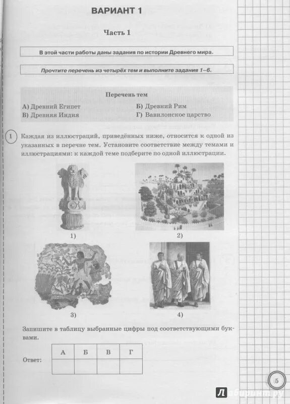 Впр по истории 5 класс 2 задание. ВПР по истории 5 клас 2023год. ВПР по истории 5 класс синева. ВПР по истории 5 класс пятое задание. ВПР по истории 5 класс 1 задание.