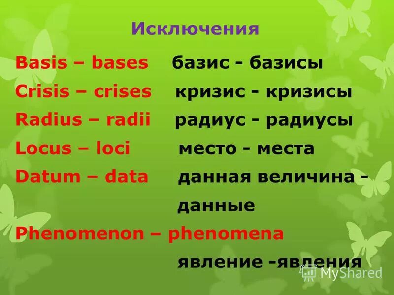 Изменить число существительных листья. Изменить число существительных листья