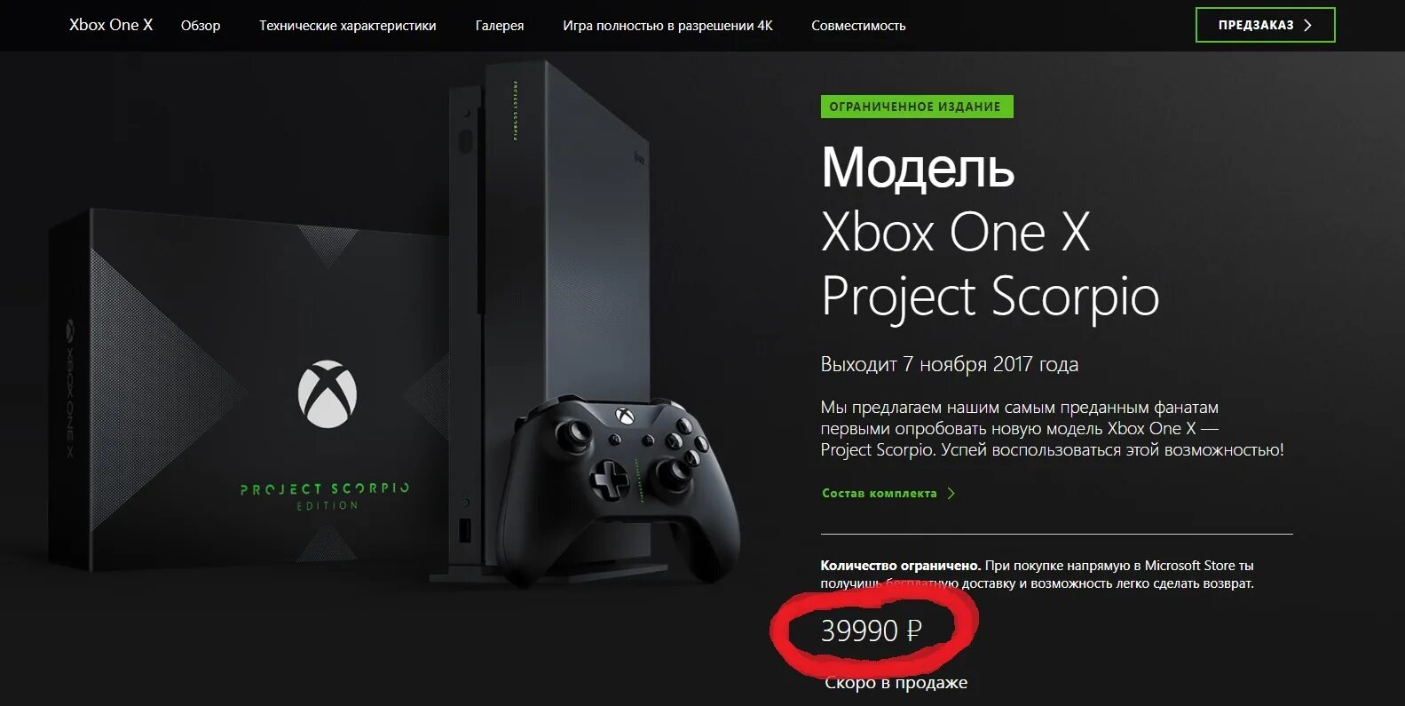 Расширение xbox series s. Xbox one x обзор. Xbox one x характеристики. Microsoft Xbox one характеристики. Упаковка Xbox one x.