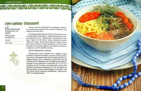 Татарское меню