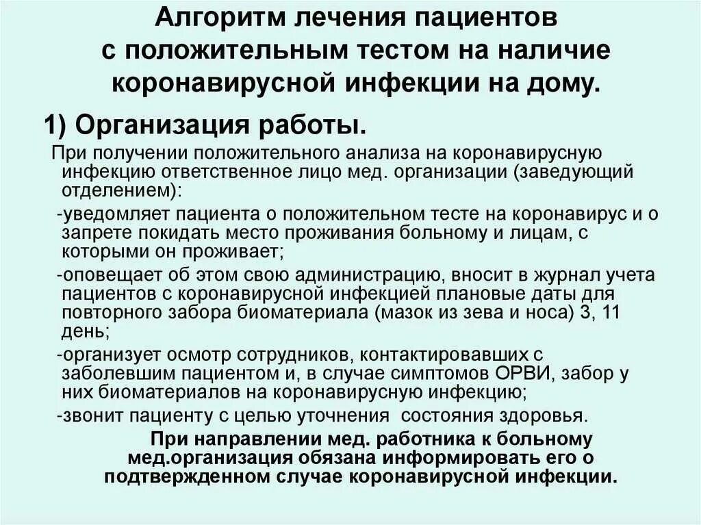 Алгоритм при коронавирусной инфекции. Алгоритм работы с пациентом. Алгоритм лечения коронавирусной инфекции в амбулаторных условиях. СОП при коронавирусной инфекции.