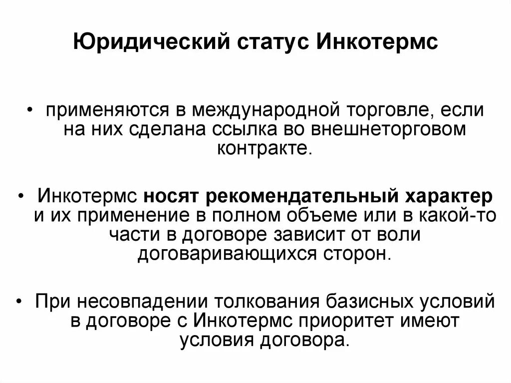 Какого юридического статуса программ не существует. Юридический статус это. Юридический статус эьл. Юр статус это. Юридический статус это пример.