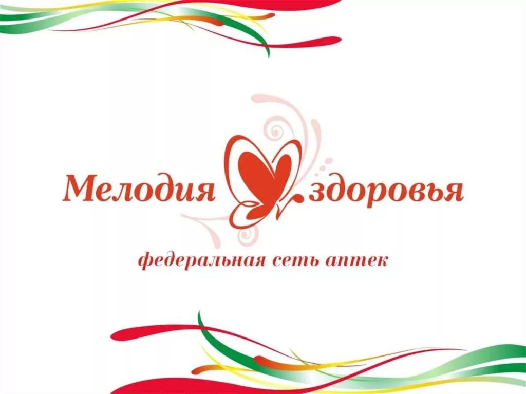 Мелздрав рязань. Аптека мелодия здоровья. Мелздрав рязань. Эмблема аптеки мелодия здоровья. Мелздрав рязань.