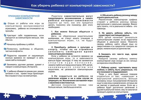 Буклет компьютерная зависимость