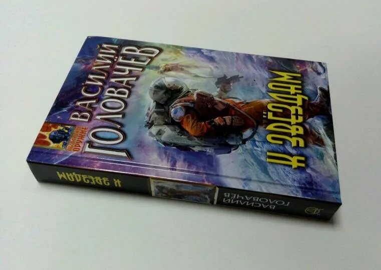 Головачев бог читать. Иллюстрации к книгам головачева.