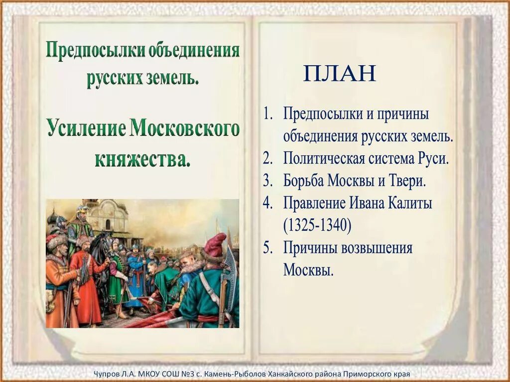 Краткое содержание параграфа усиление московского княжества