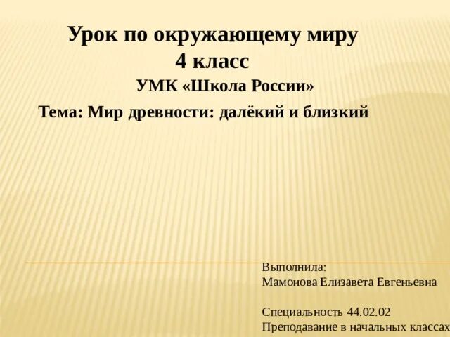 Мир древности далекие и близкие презентация. Окружающий мир 4 класс мир древности далекий и близкий. Мир древности далекий и близкий 4 класс презентация. Мир древности далекий и близкий 4 класс окружающий мир доклад. Тема мир древности далекий и близкий 4 класс.