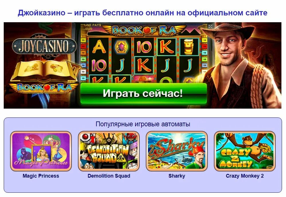 Сайт джойказино отзывы joycasino official game. Казино Джойказино.