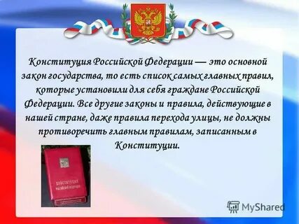 Перечислите требования которые основной закон страны