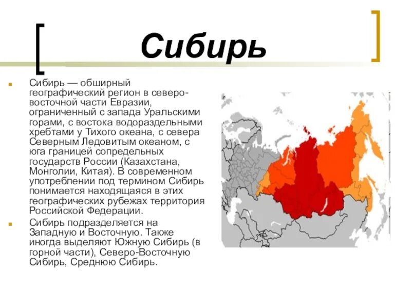 Мир восточная сибирь. Сообщение о Сибири. Доклад о Сибири. Презентация на тему Сибирь. Сибирь кратко.