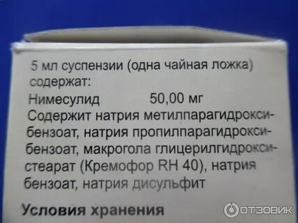 Можно ли давать ребенку нимесулид
