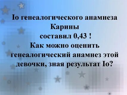Генеалогический анамнез