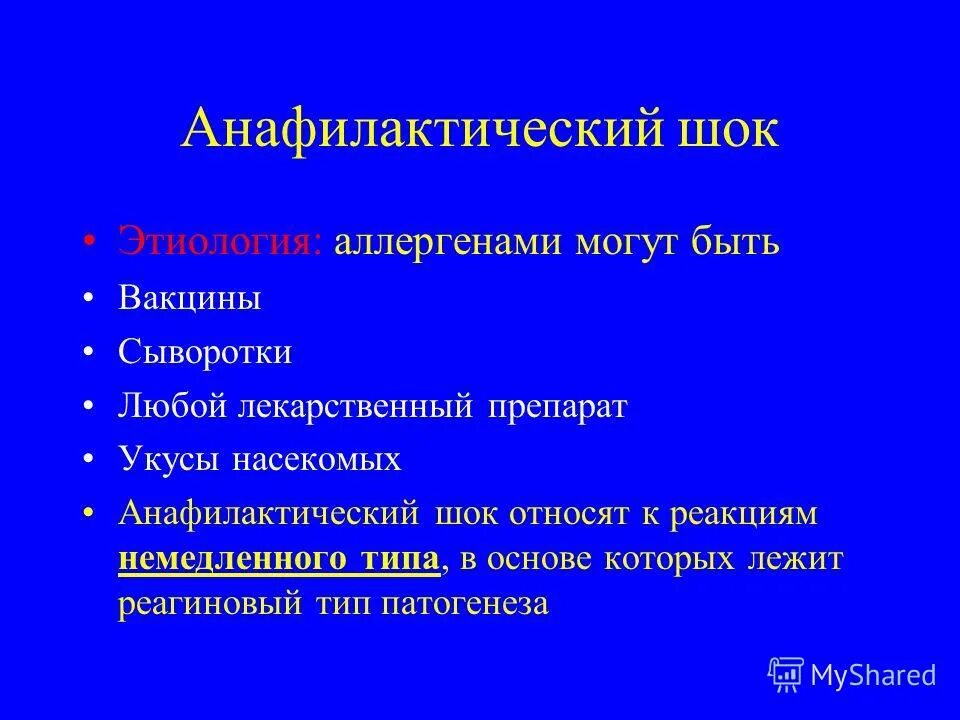 Основные симптомы анафилактического шока