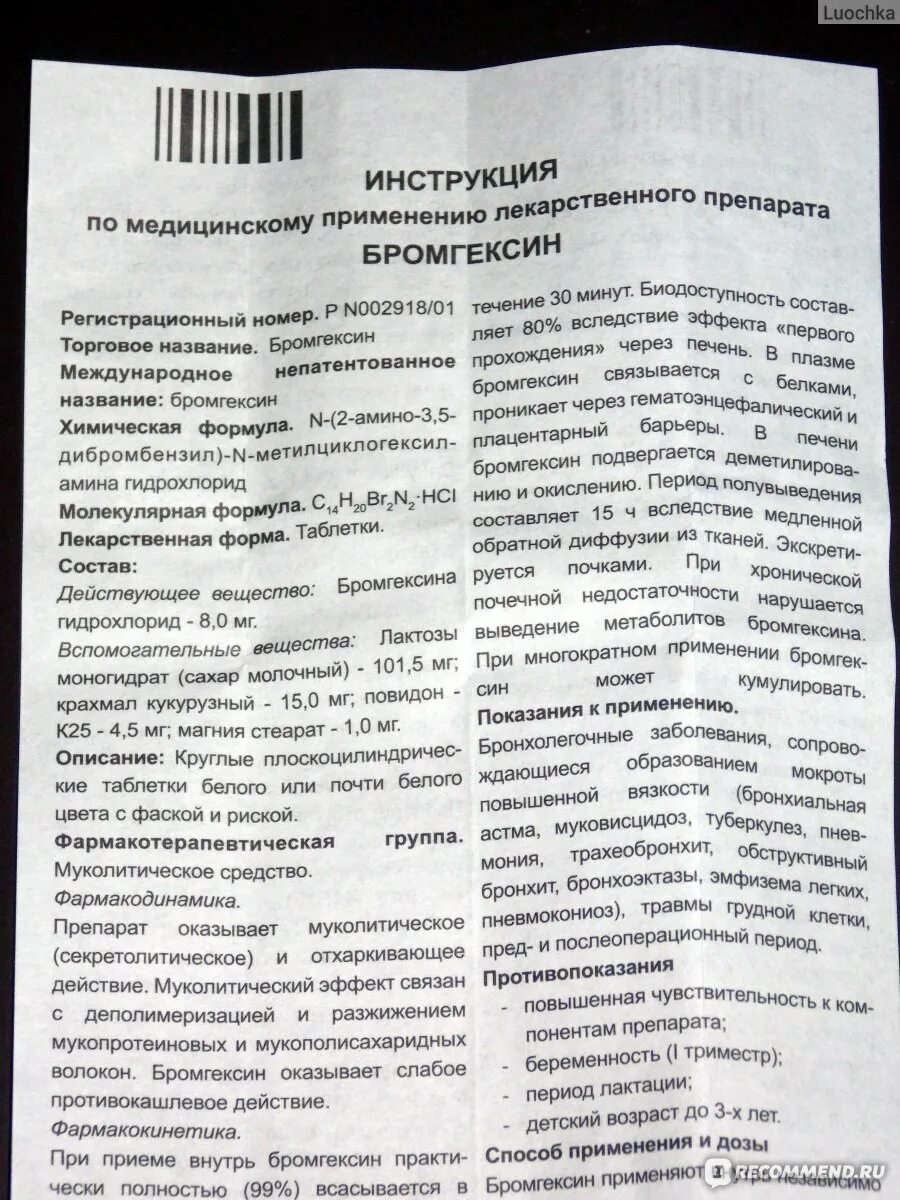 Бромгексин таблетки от кашля как принимать взрослым. Бромгексин таблетки от кашля как принимать взрослым