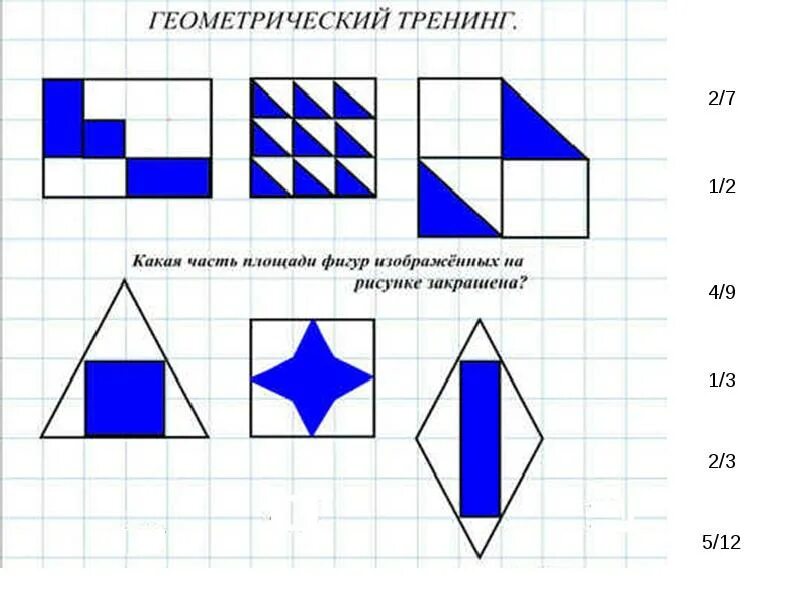 Геометрический тренинг. Наглядная геометрия геометрический тренинг. Геометрический тренинг 5 класс. Игра геометрический тренинг.