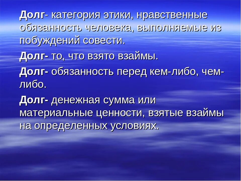 Долг и ответственность. Долг и Свобода презентация. Что такое ответственность 4 класс ОРКСЭ. Проект на тему долг.