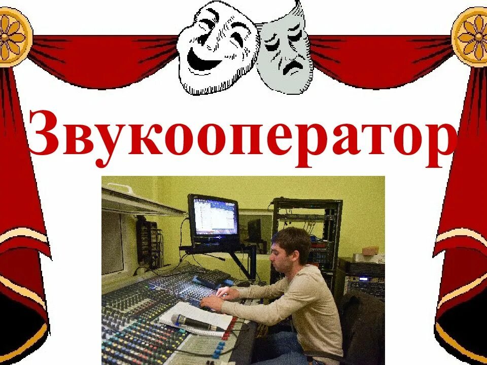 Кто работает в теме