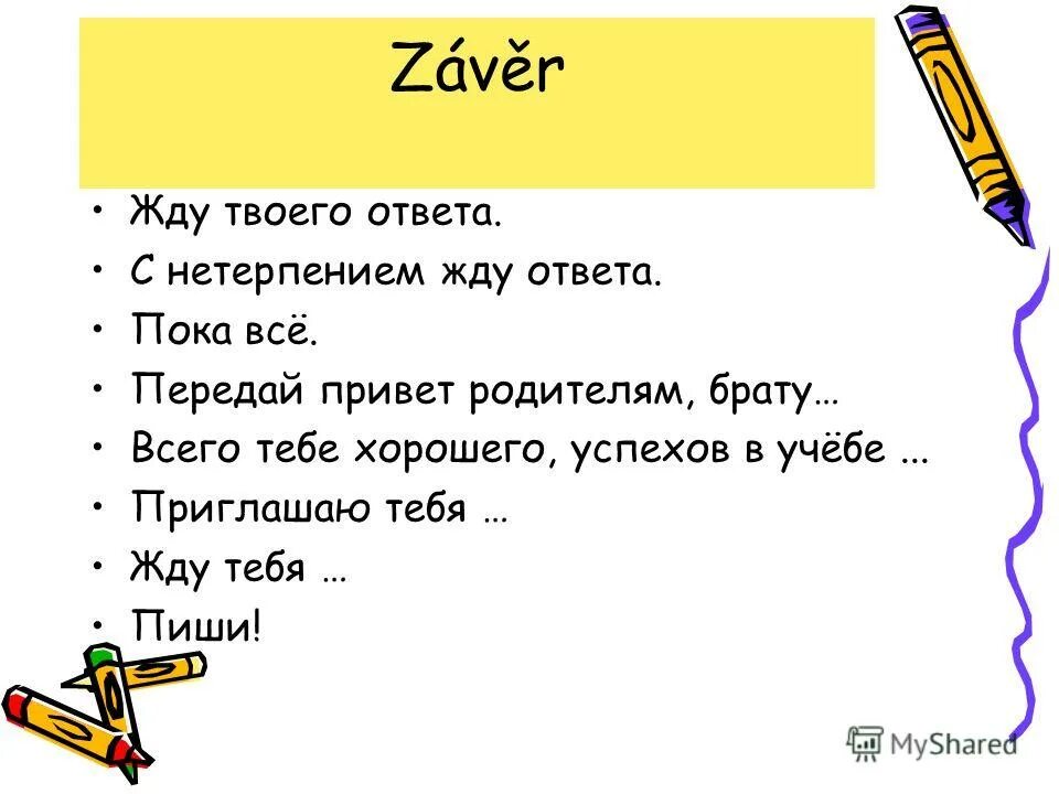 с каким нетерпением ждут люди весну. 5 месяцев отношений поздравления любимому. жду с нетерпением как пишется правильно. с нетерпением жду вашего ответа. с каким нетерпением ждут.