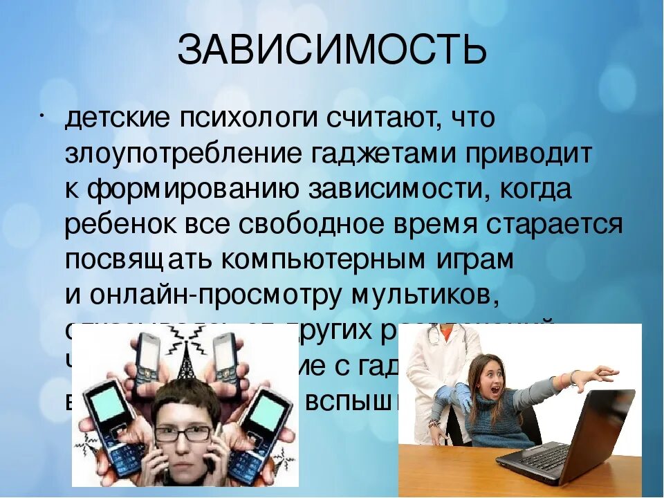 Причины зависимости от гаджетов. Зависимость от компьютера и телефона. Профилактика зависимости от гаджетов. Зависимость от телефона и интернета