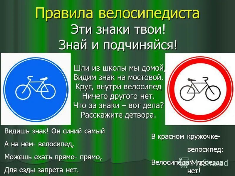 Отражены правило. Круг внутри велосипед. Знак круг внутри велосипед. Правила для велосипедистов. Правила велосипедиста и знаки.