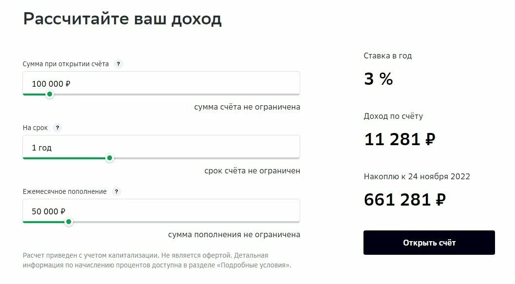 Накопительный счёт в сбербанке калькулятор. Лучшие накопительные счета в банках. Сберегательный счёт в сбербанке 1 процент как начисляется. Накопительный счет в сбербанке начисление процентов. Накопительный вклад это.