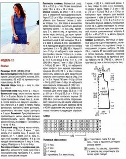 Платье спицами для женщин схемы и описание