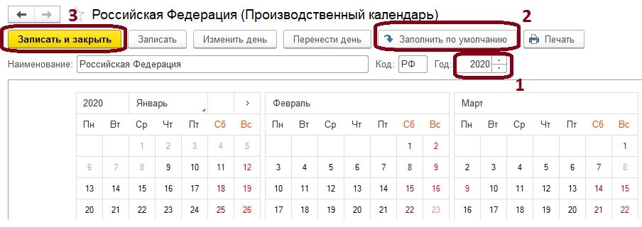 Зуп 3.1 производственный календарь где Производственный календарь в 1С 8.3 Бухгалтерия: где найти и как настроить