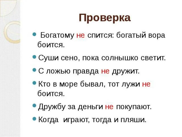Не спится ночью как пишется. Как правильно написать не спится. как пишется слово не спится. как пишется глагол не спится. как правильно пишется спится или спиться.