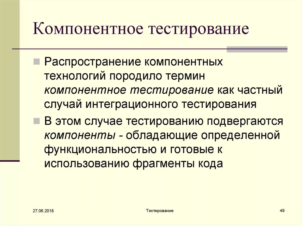 Тест распространение информации. Компонентное тестирование. компонентно-ориентированное тестирование.. план компонентного тестирования. компонентное тестирование пример.