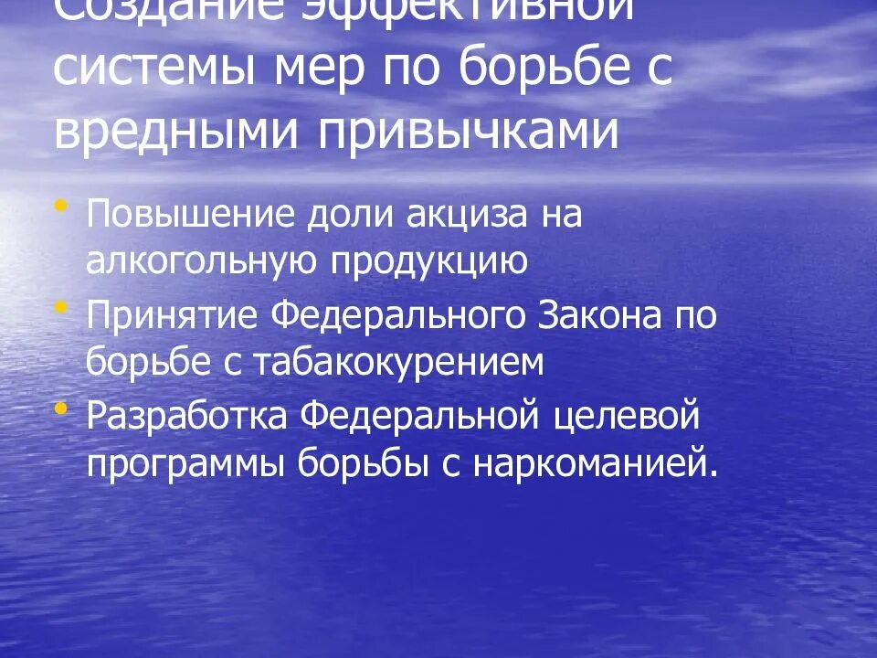 Меры борьбы с вредными привычками. Основные способы борьбы с вредными привычками. Меры борьбы с вредными привычками кратко. Борьба государства с вредными привычками. Назовите меры борьбы