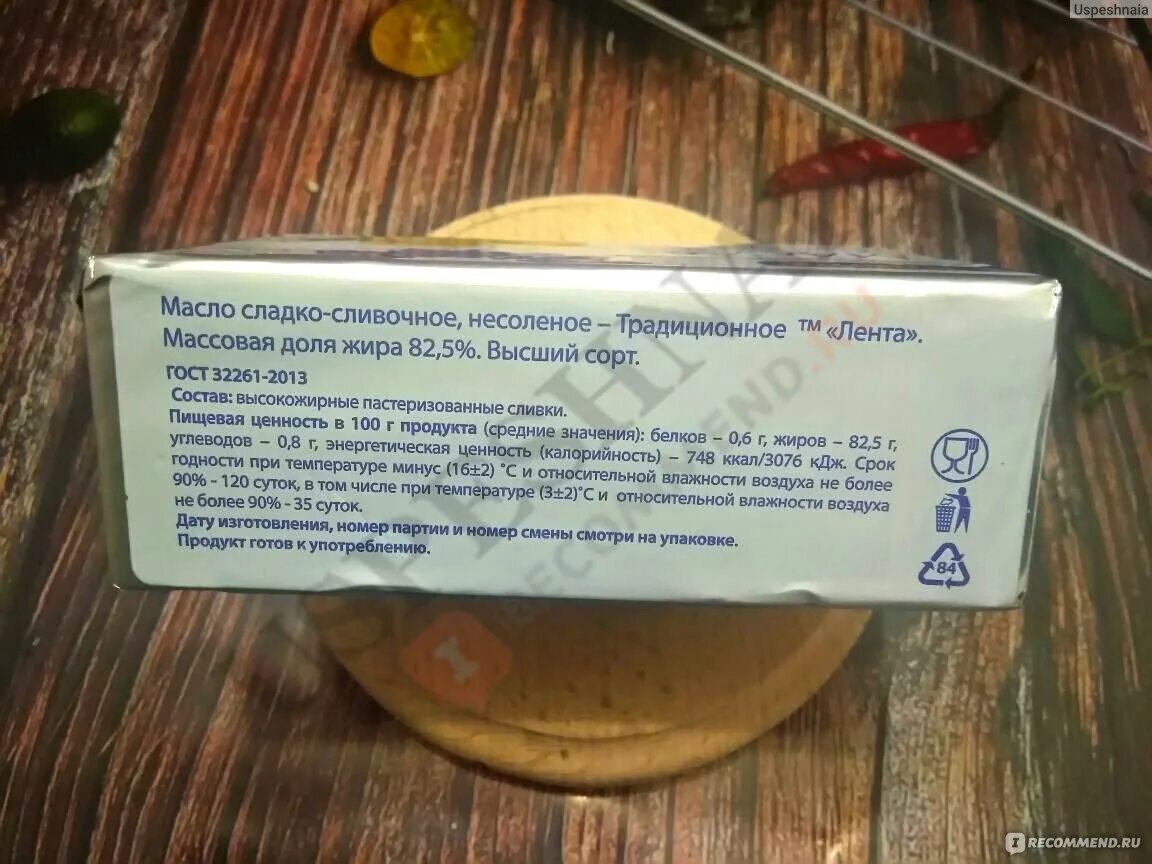 Маркировка сливочного масла по госту Неактивно