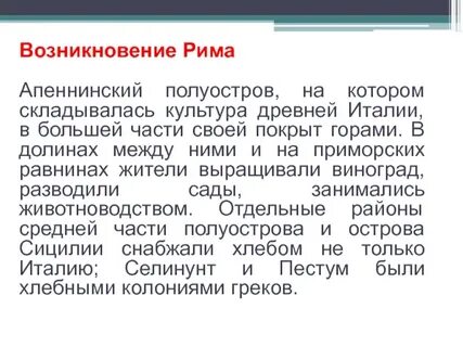 Дата образования рима