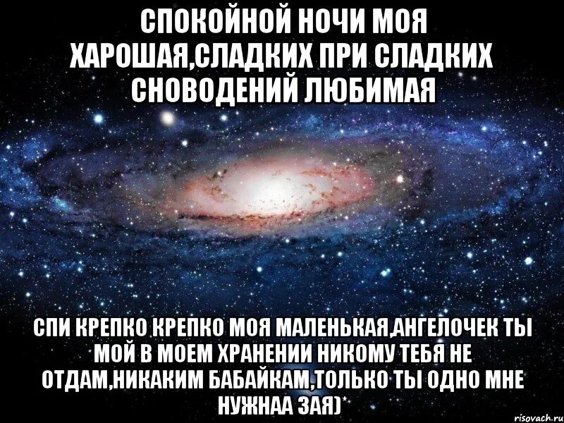 Доброй ночи Мои родные и любимые. Спокойной ночи мой родной. Спокойной ночи милая Катенька. Спокойной ночи мой любимый и родной.