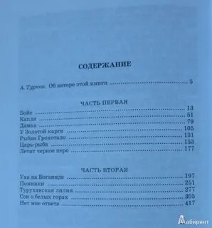 Царь рыба содержание