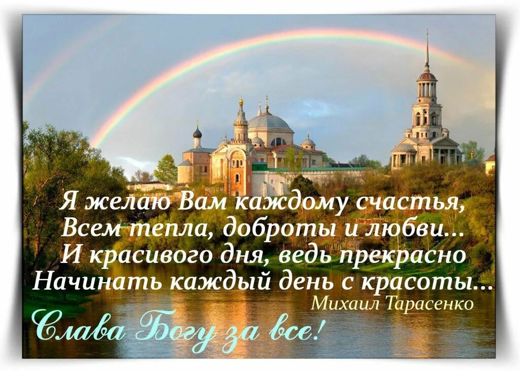 Доброе слово православная. Православные пожелания на день. Православное поздравление с новым днем. Православные пожелания с добрым утром. Пожелание благословения на день.