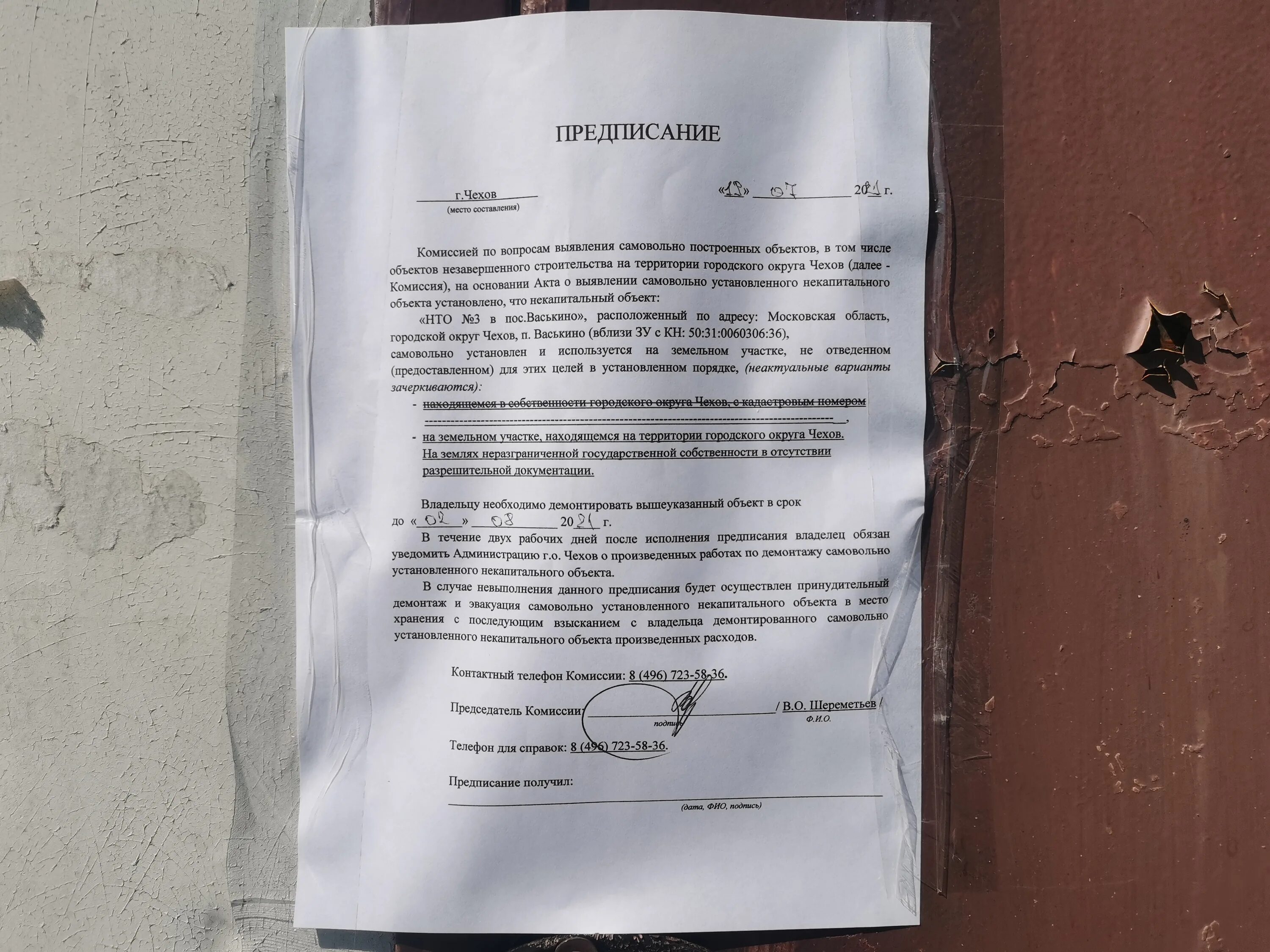 Номер приказа. Постановление 29 правительства рф. Распоряжение 81 р. Предписание по демонтажу лоджии. Распоряжение 81 р.