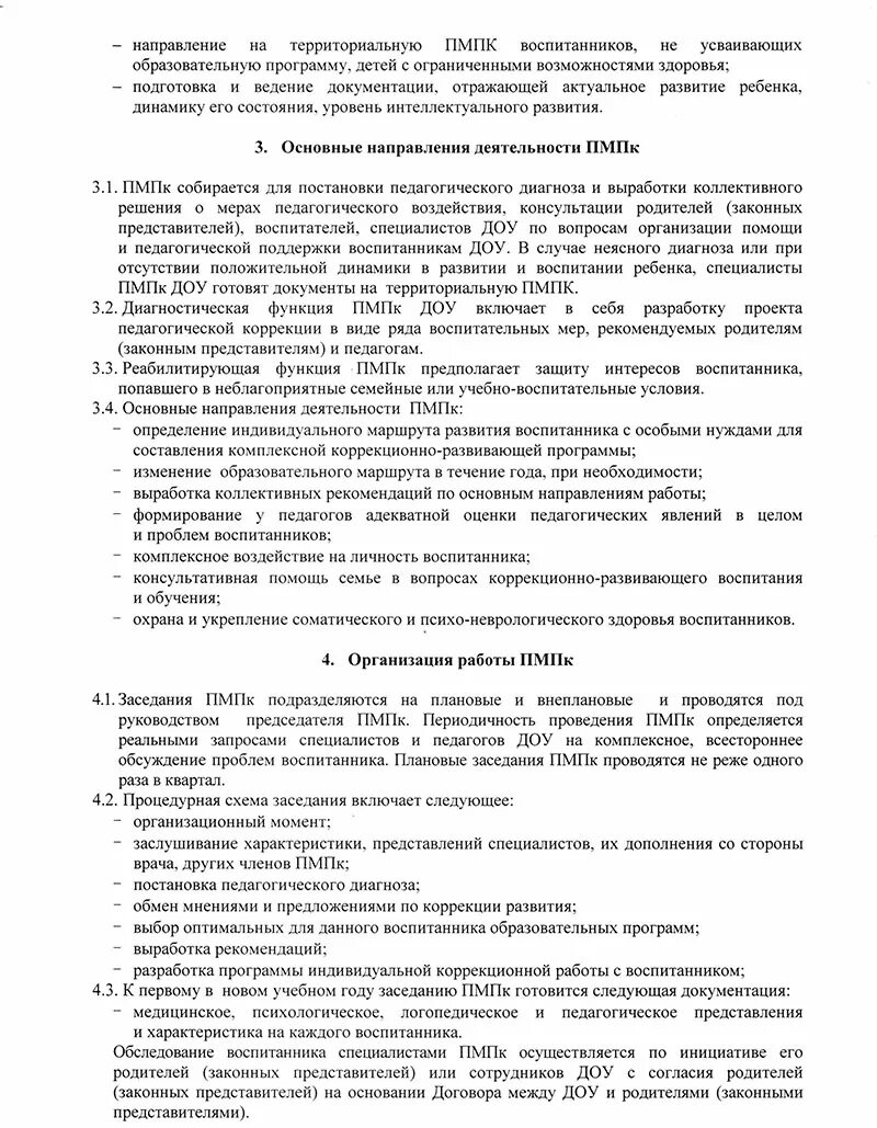 Педагогическое представление на воспитанника детского сада. Характеристика на ребенка направленного на ПМПК. Положение о психолого медико педагогическом консилиуме в ДОУ.