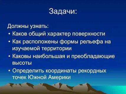Формы рельефа преобладают в чили